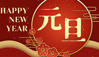旦愿美好在，歲月常如新：2021年，威爾與您共赴新程！